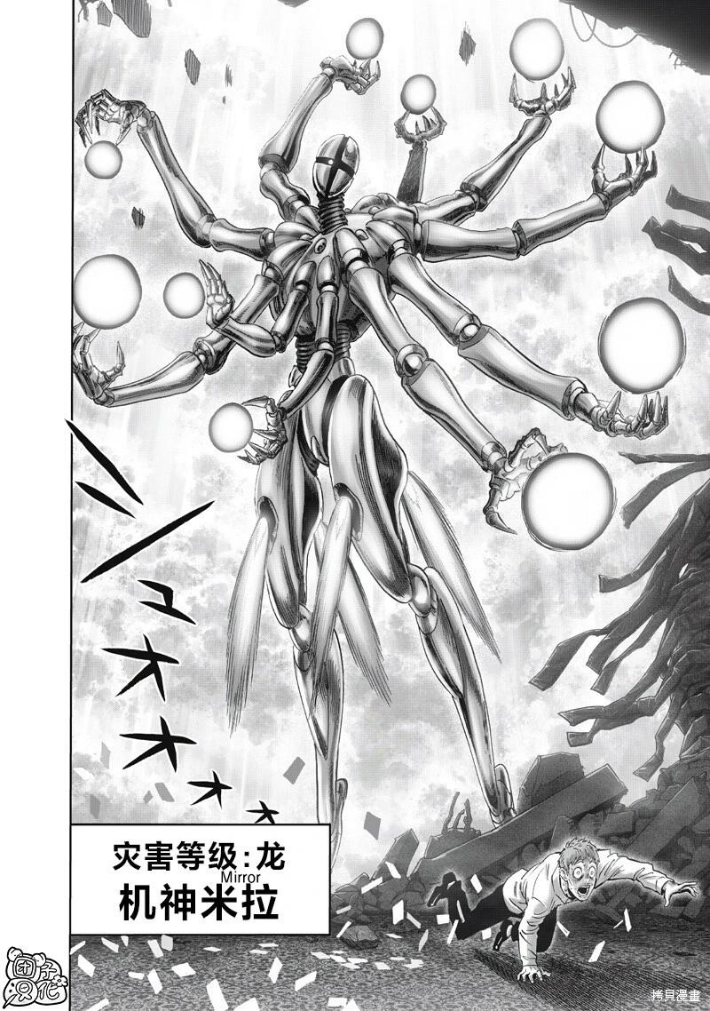 🍜一拳超人 第271话 第16页