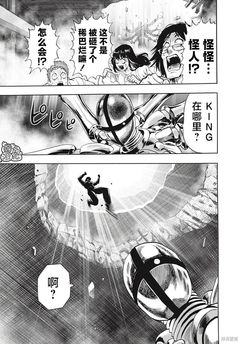 🍜一拳超人 第271话 第17页