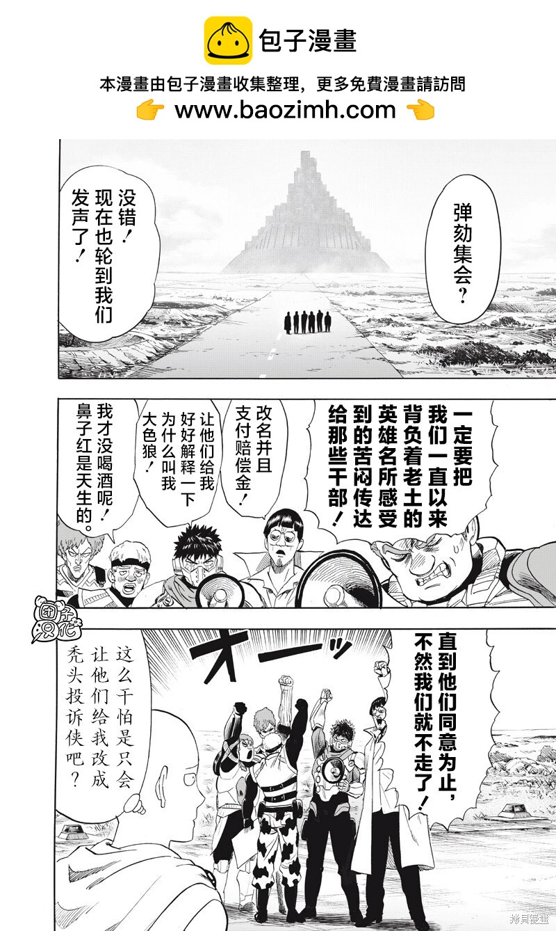 🍜一拳超人 第271话 第2页