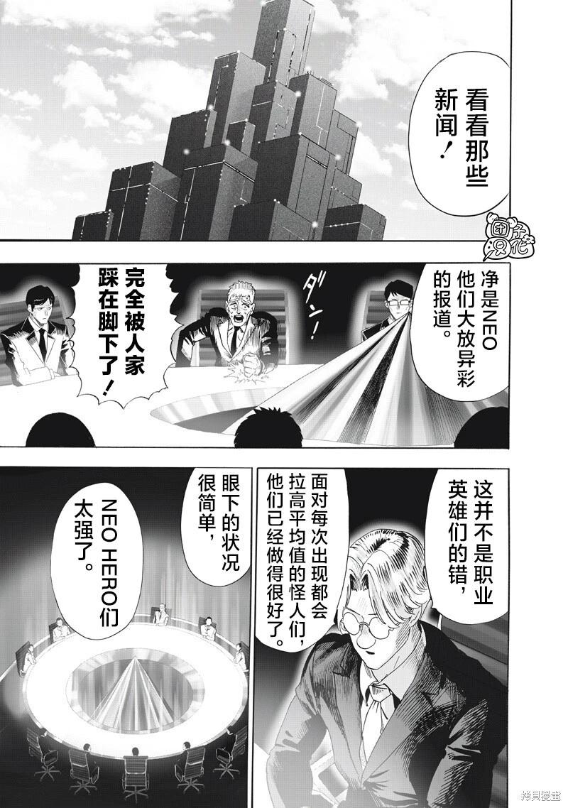 🍜一拳超人 第271话 第3页