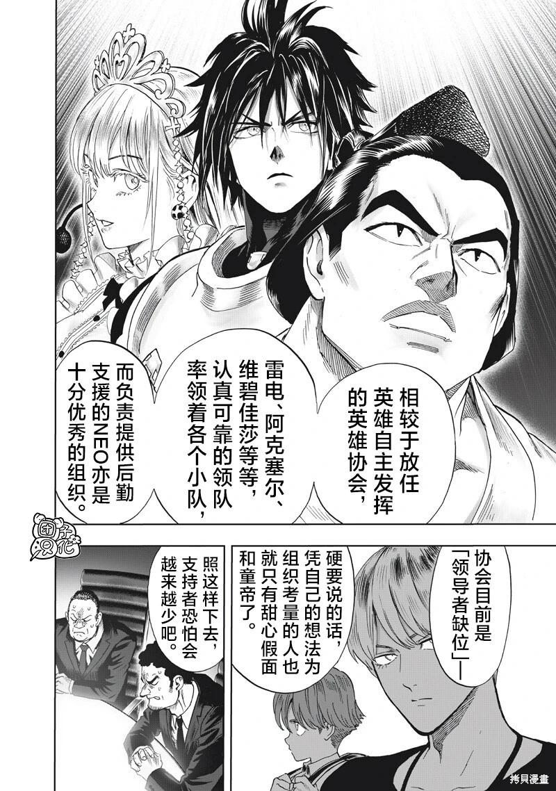 🍜一拳超人 第271话 第4页