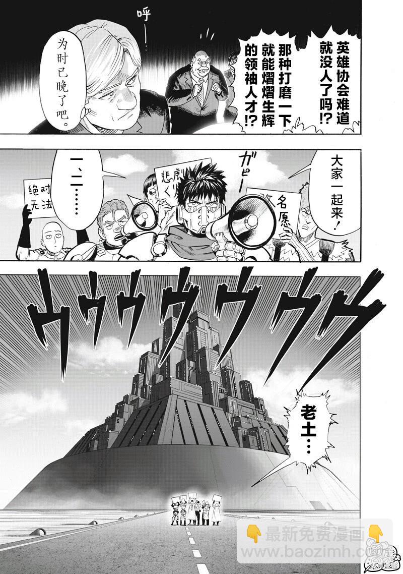 🍜一拳超人 第271话 第5页
