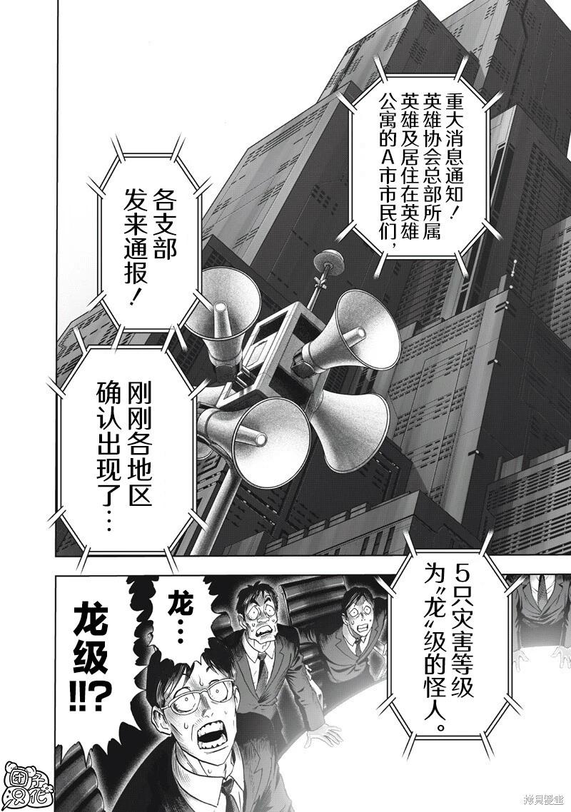 🍜一拳超人 第271话 第6页