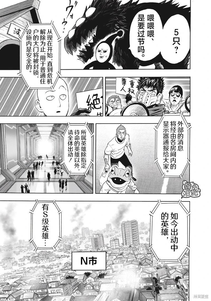 🍜一拳超人 第271话 第7页