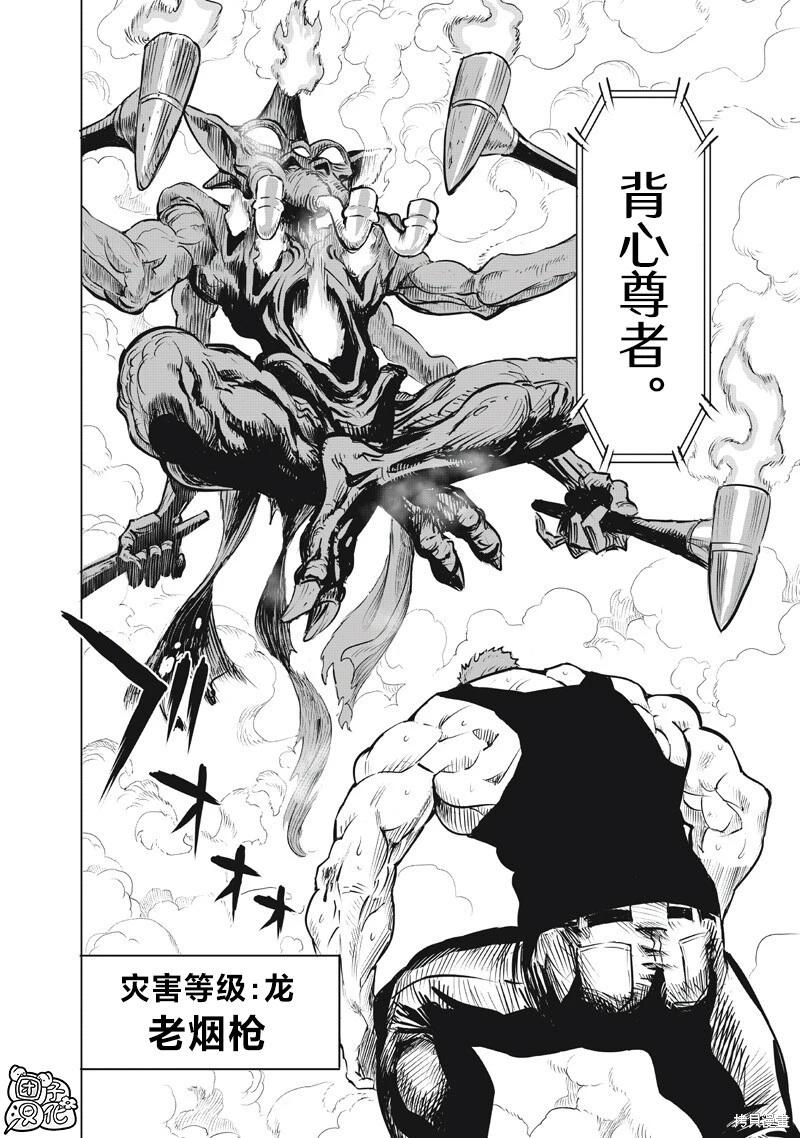 🍜一拳超人 第271话 第8页