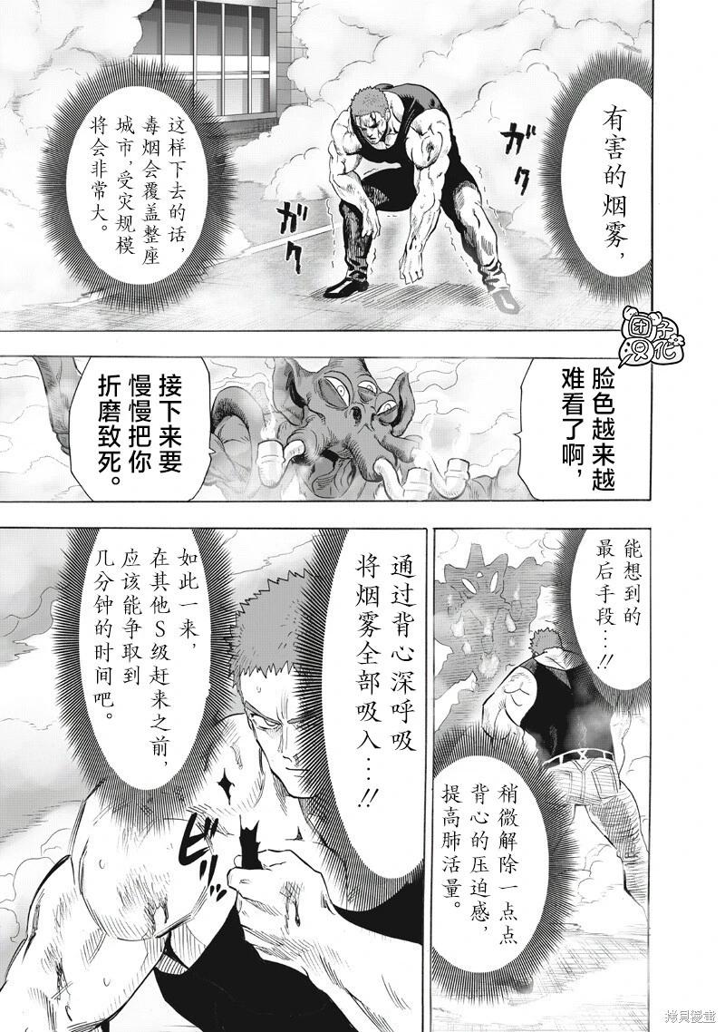 🍜一拳超人 第271话 第9页