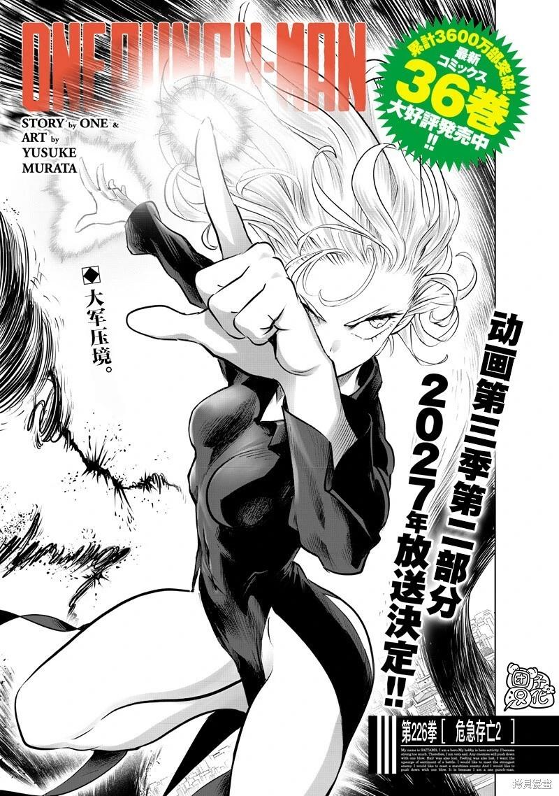 🍜一拳超人 第273话 第1页