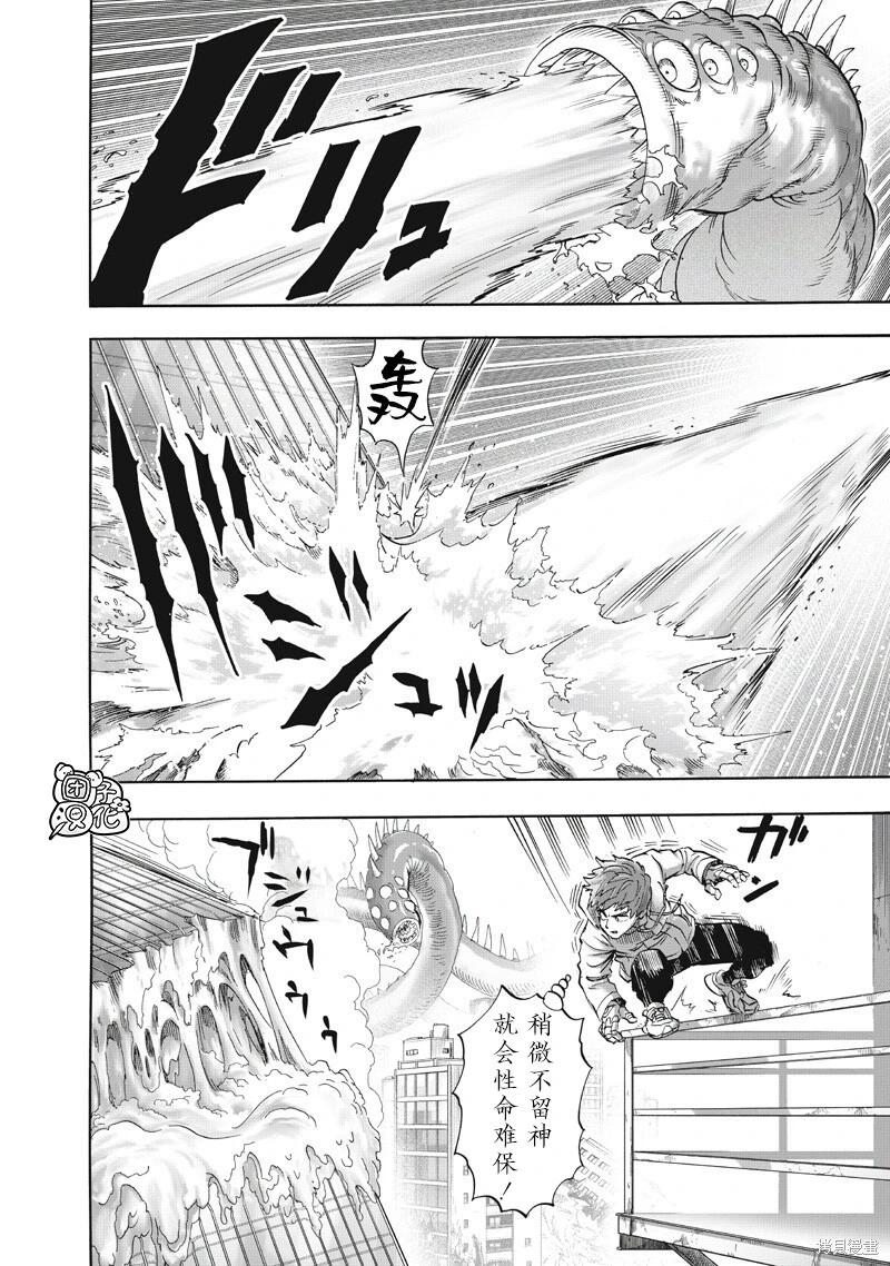 🍜一拳超人 第273话 第10页