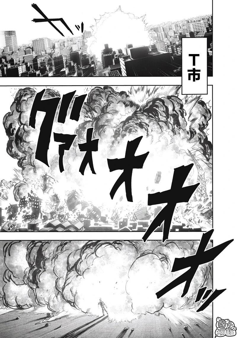 🍜一拳超人 第273话 第11页