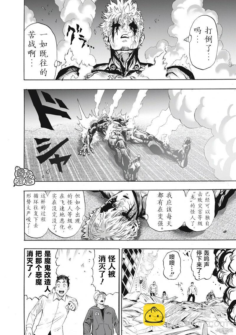 🍜一拳超人 第273话 第12页