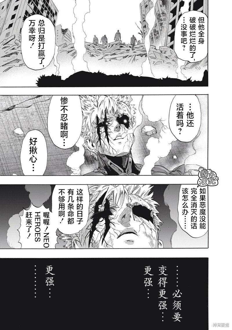 🍜一拳超人 第273话 第13页