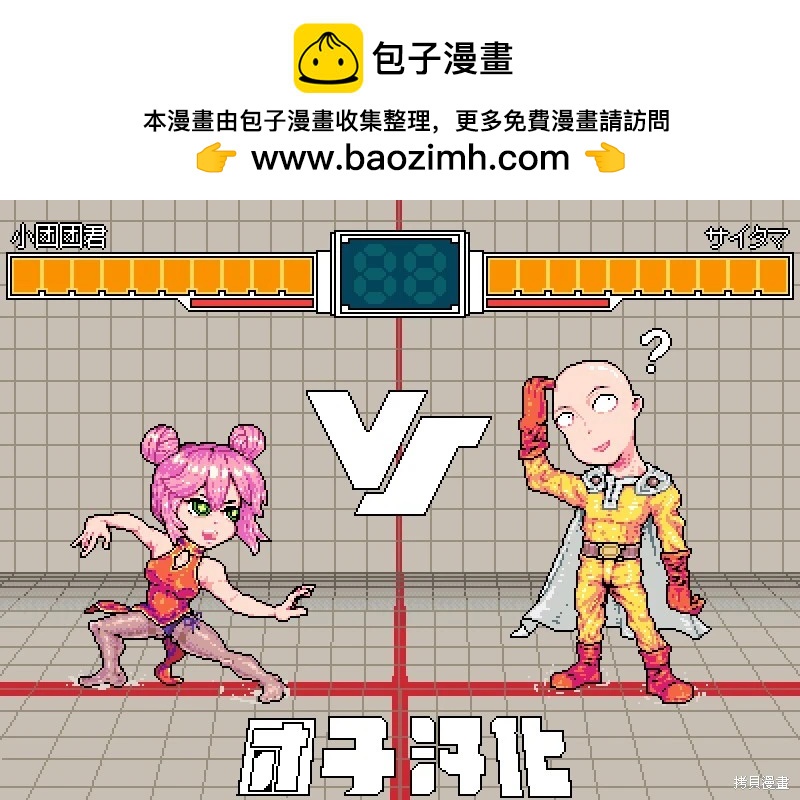 🍜一拳超人 第273话 第14页