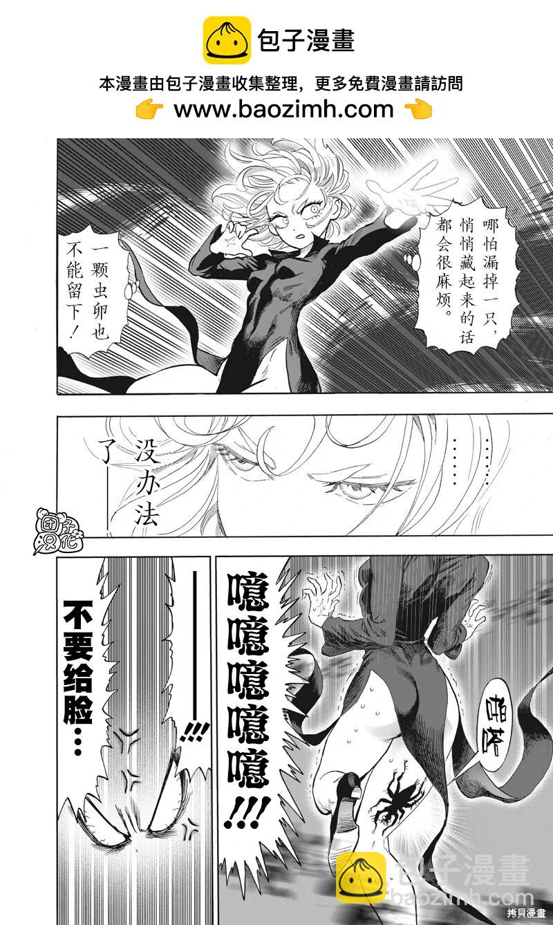 🍜一拳超人 第273话 第2页