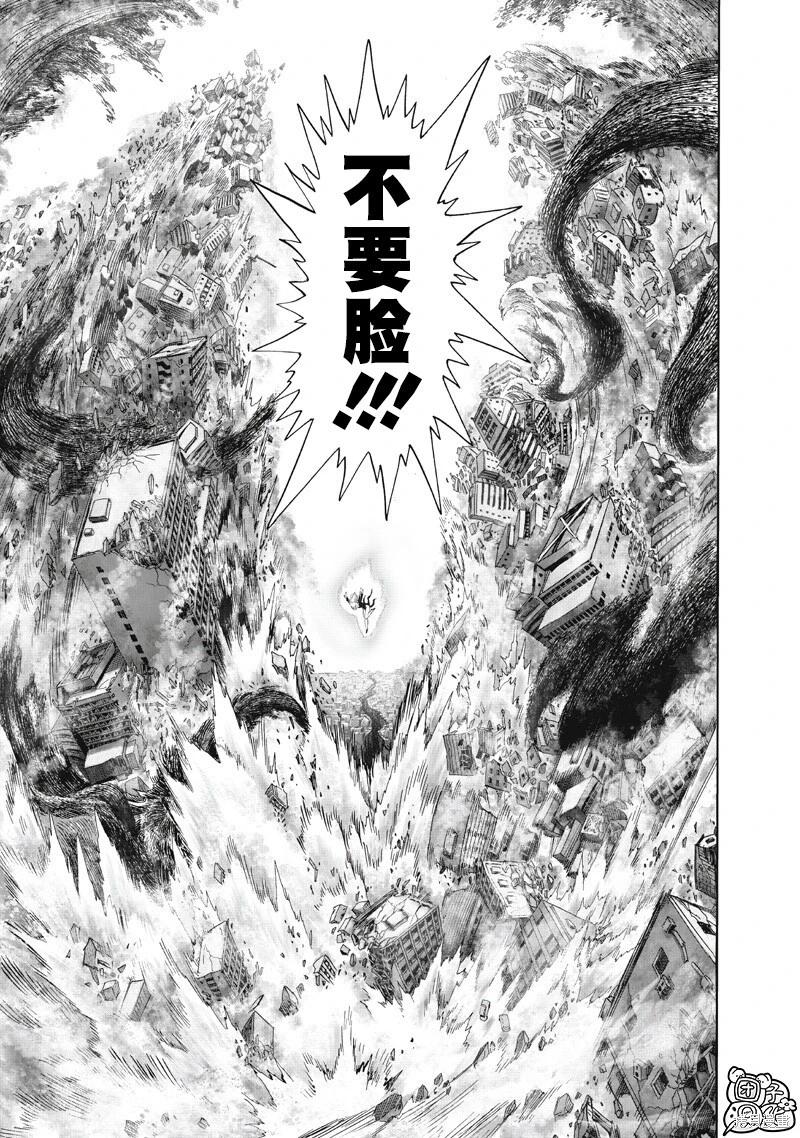 🍜一拳超人 第273话 第3页