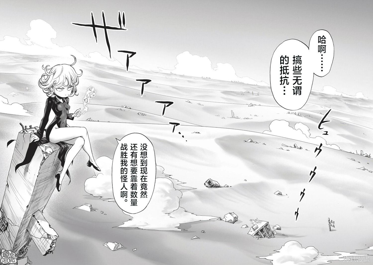 🍜一拳超人 第273话 第4页
