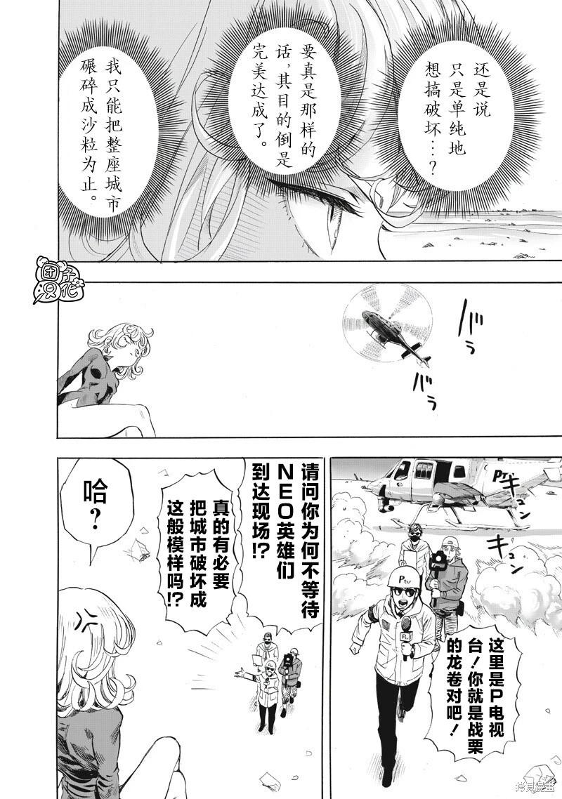 🍜一拳超人 第273话 第5页