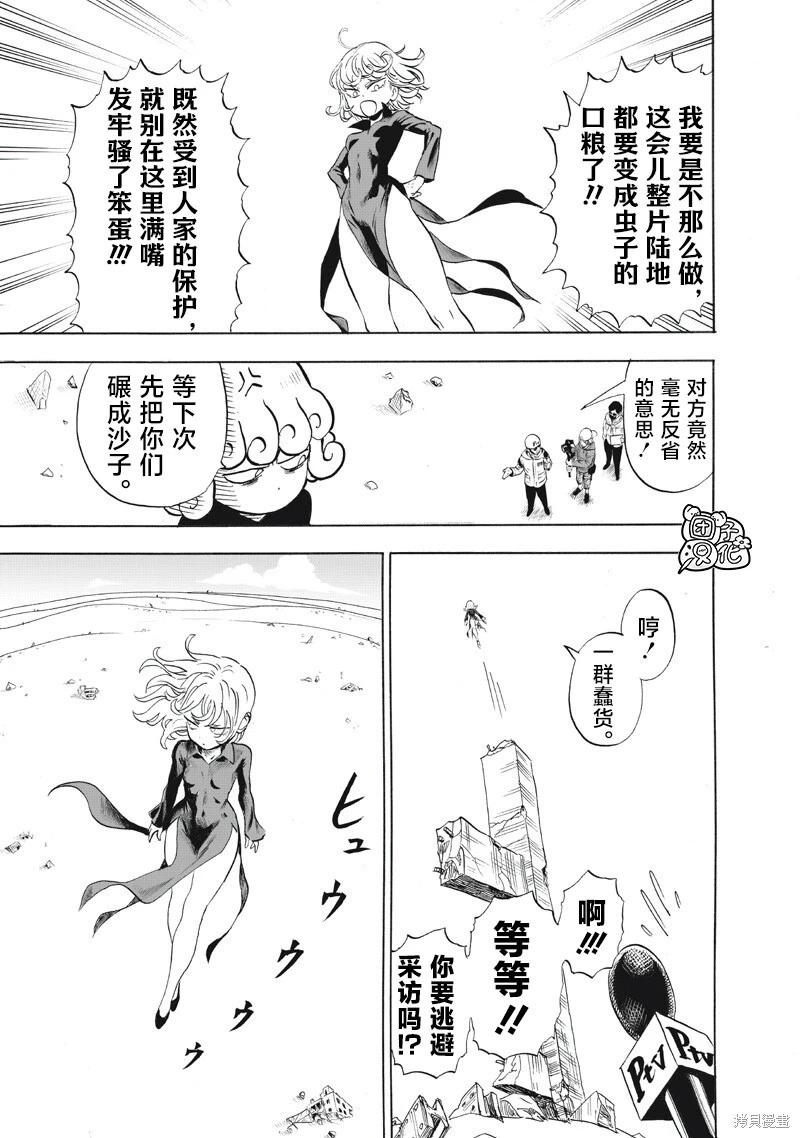 🍜一拳超人 第273话 第6页