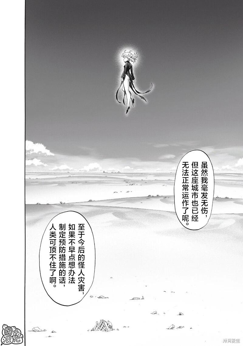 🍜一拳超人 第273话 第7页