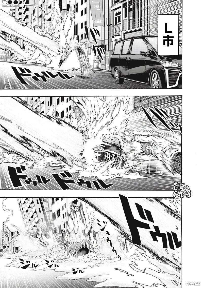 🍜一拳超人 第273话 第8页