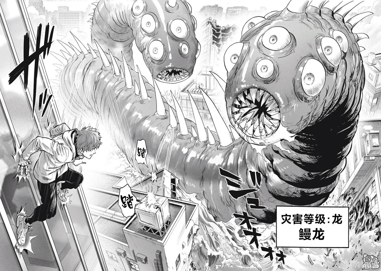 🍜一拳超人 第273话 第9页