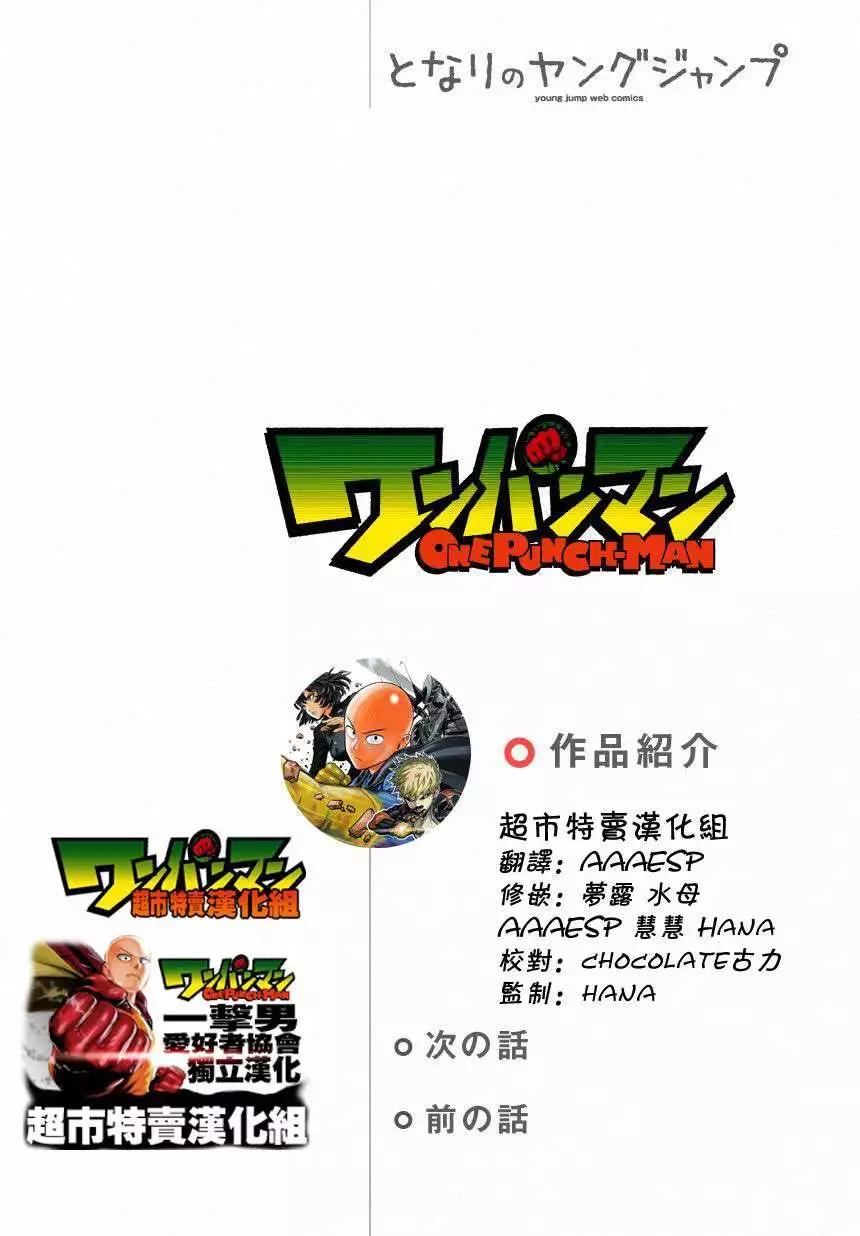 🍜一拳超人 第26回 第1页