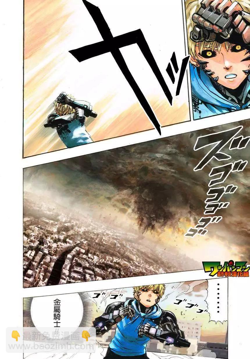🍜一拳超人 第26回 第11页