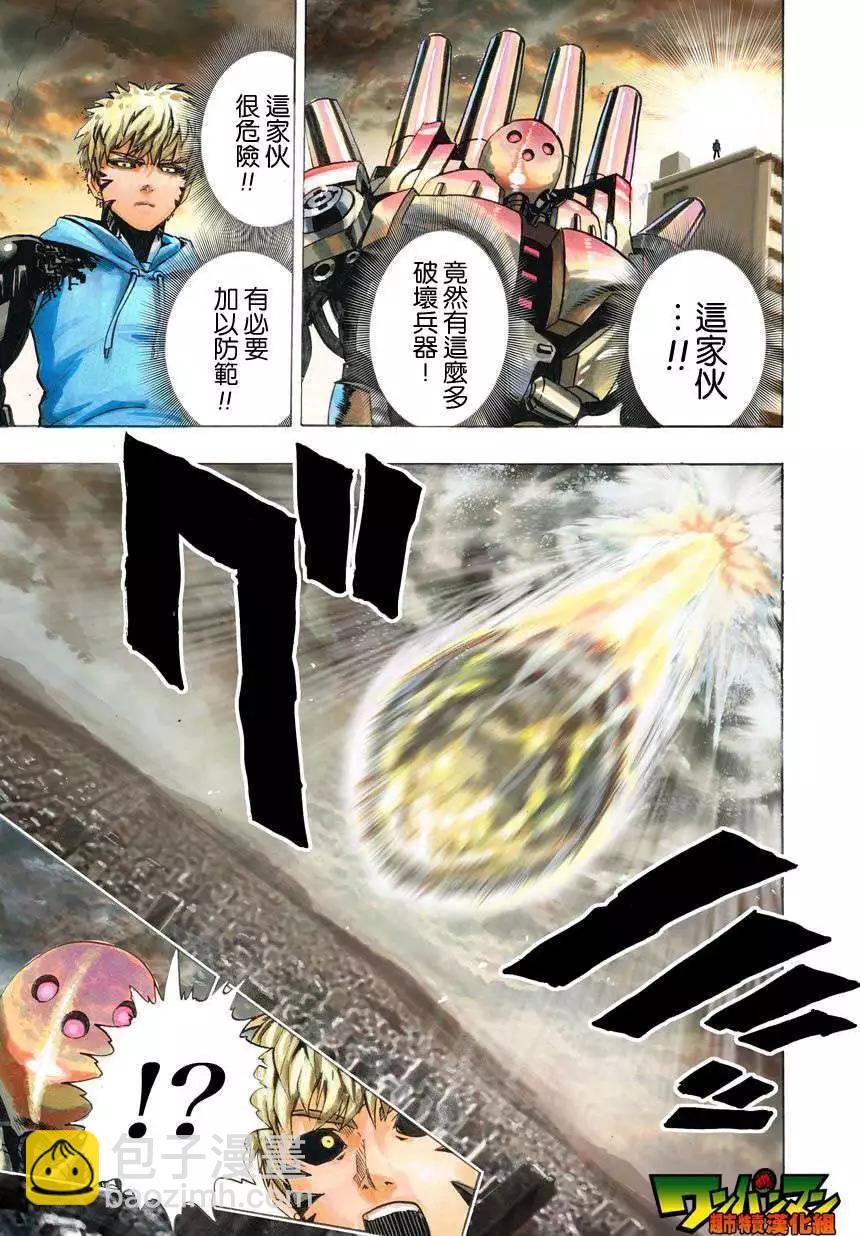 🍜一拳超人 第26回 第12页