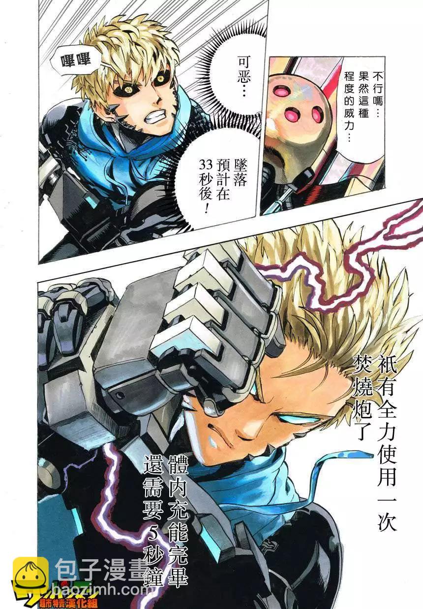 🍜一拳超人 第26回 第13页