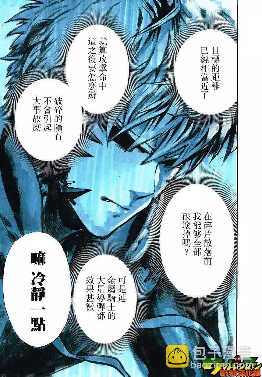 🍜一拳超人 第26回 第14页