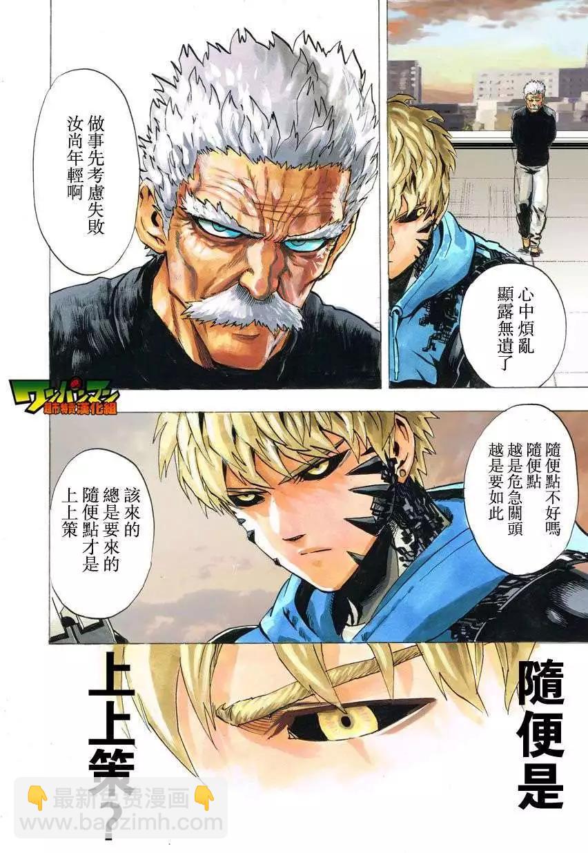 🍜一拳超人 第26回 第15页