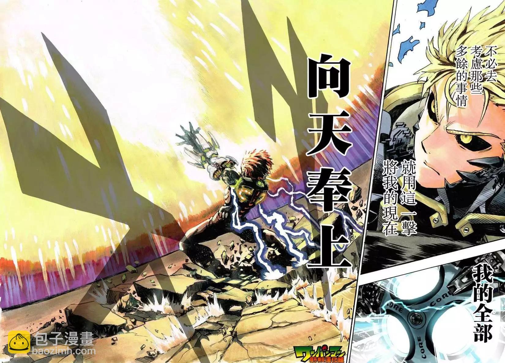 🍜一拳超人 第26回 第19页