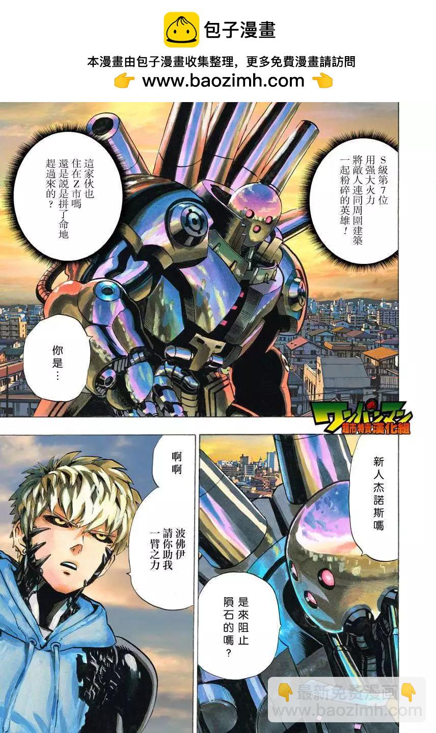 🍜一拳超人 第26回 第2页