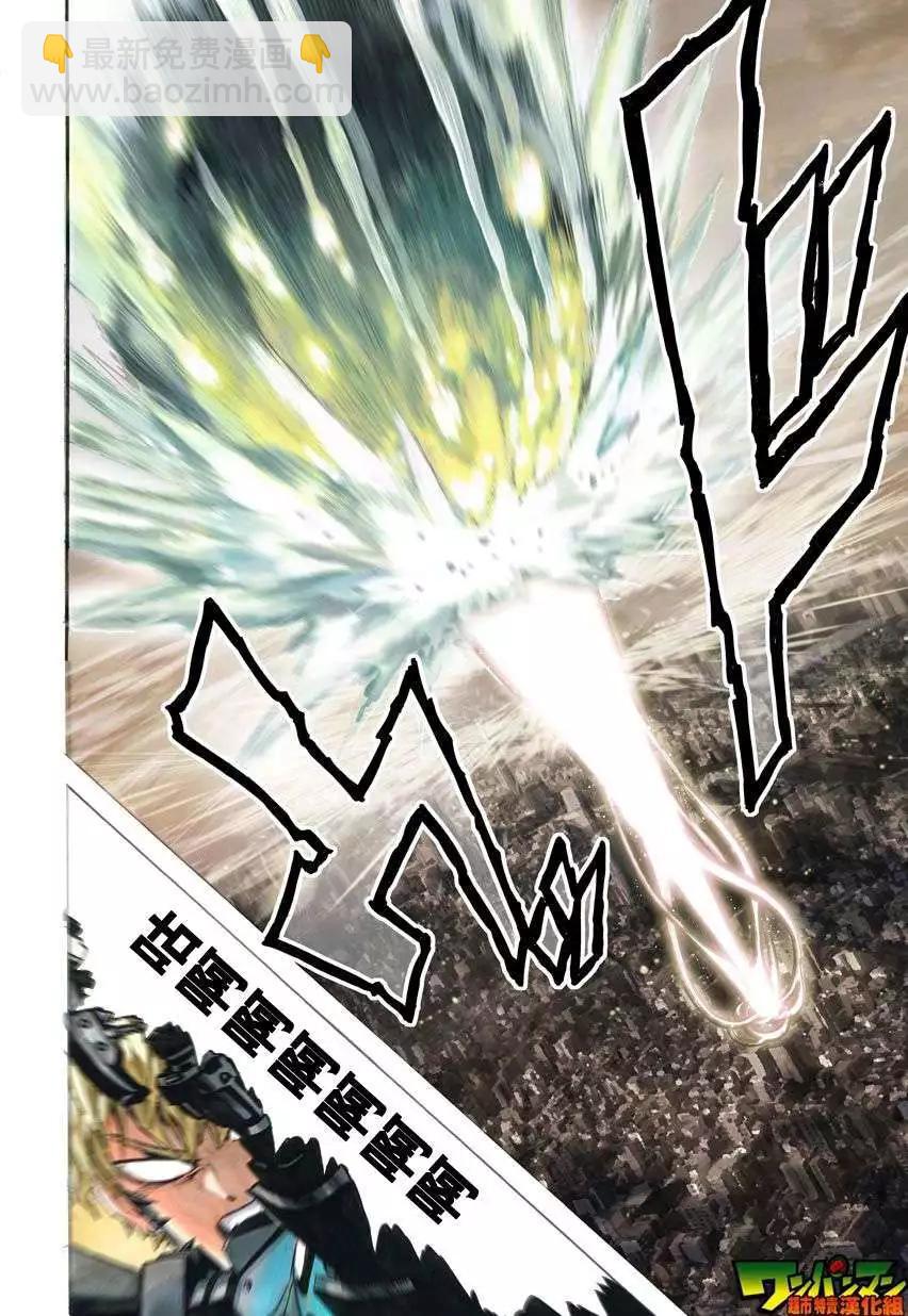 🍜一拳超人 第26回 第20页