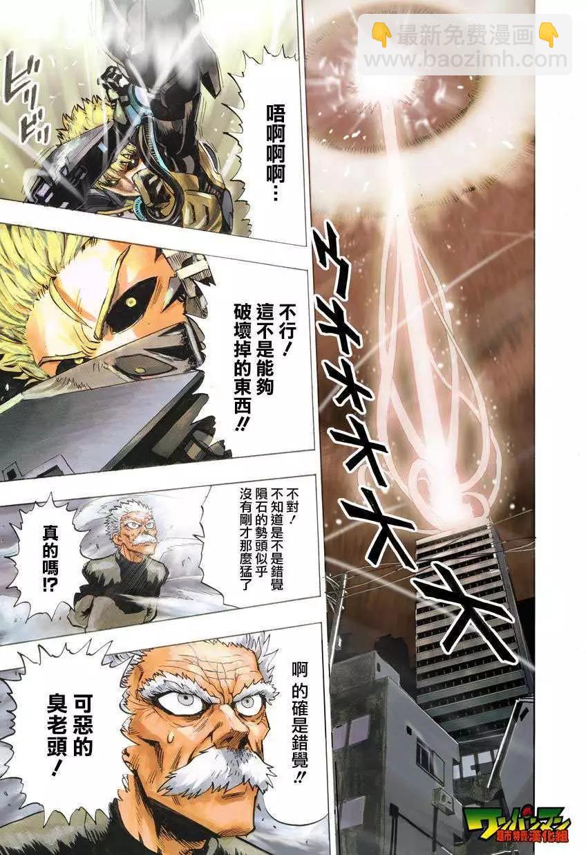 🍜一拳超人 第26回 第21页