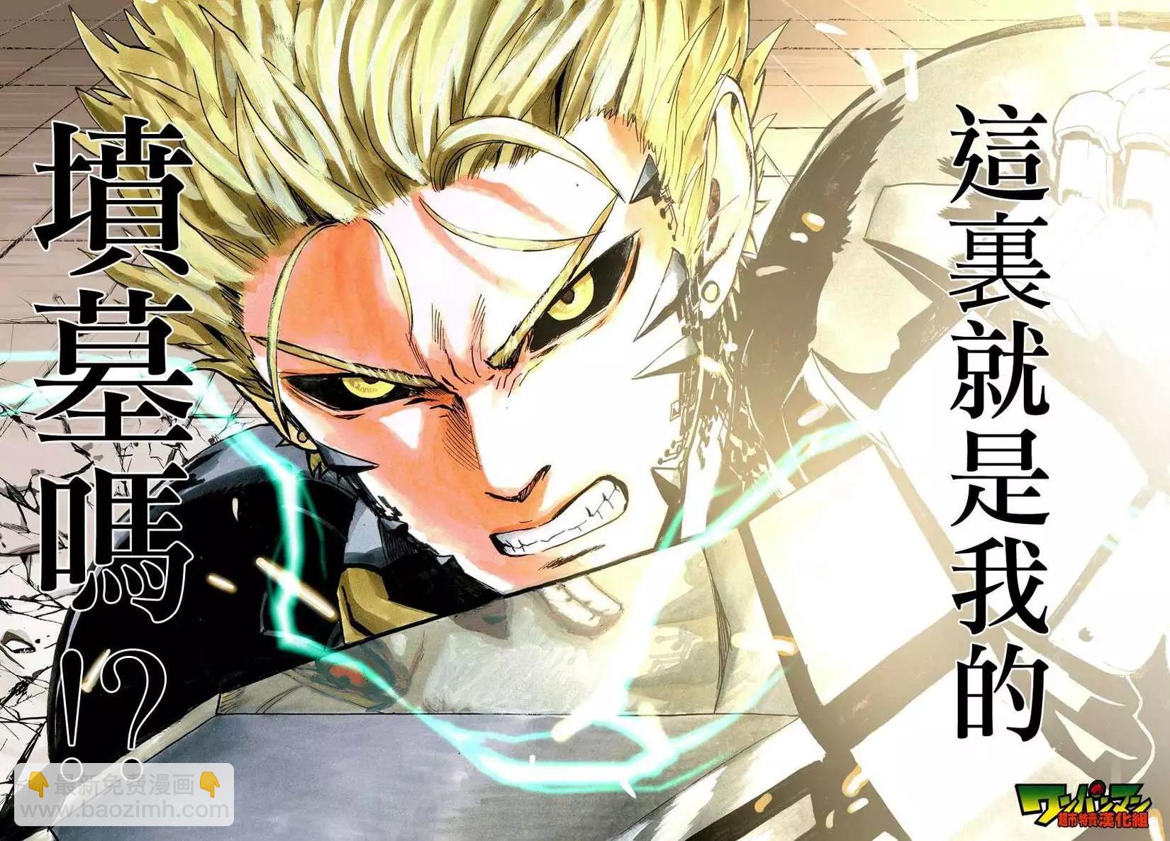 🍜一拳超人 第26回 第22页
