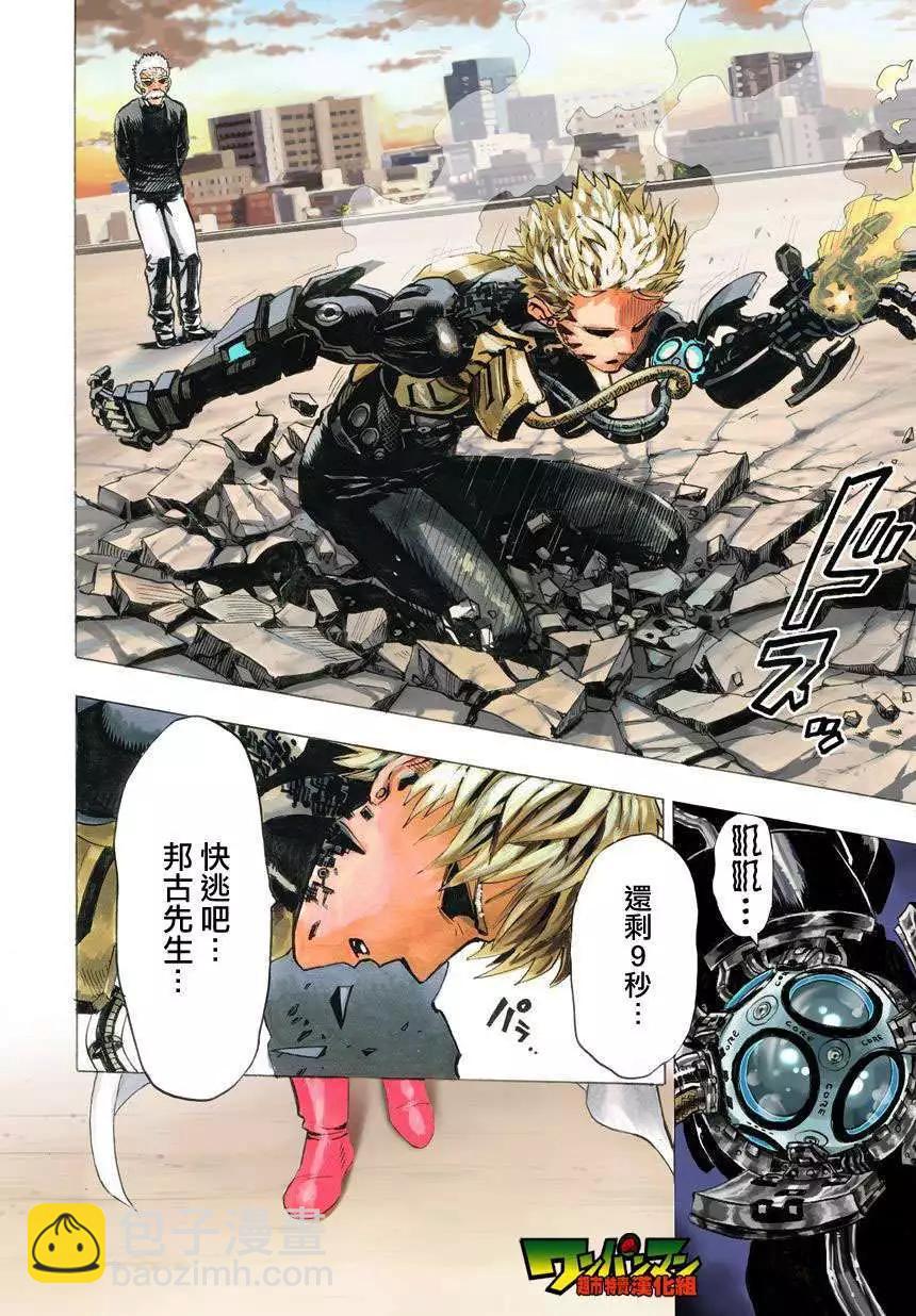 🍜一拳超人 第26回 第23页