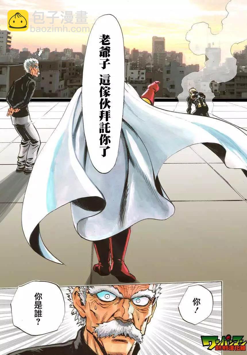 🍜一拳超人 第26回 第24页
