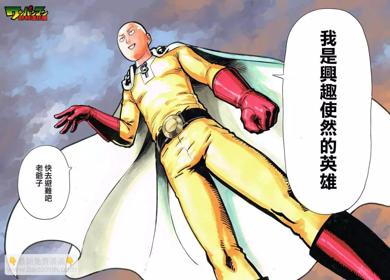 🍜一拳超人 第26回 第25页