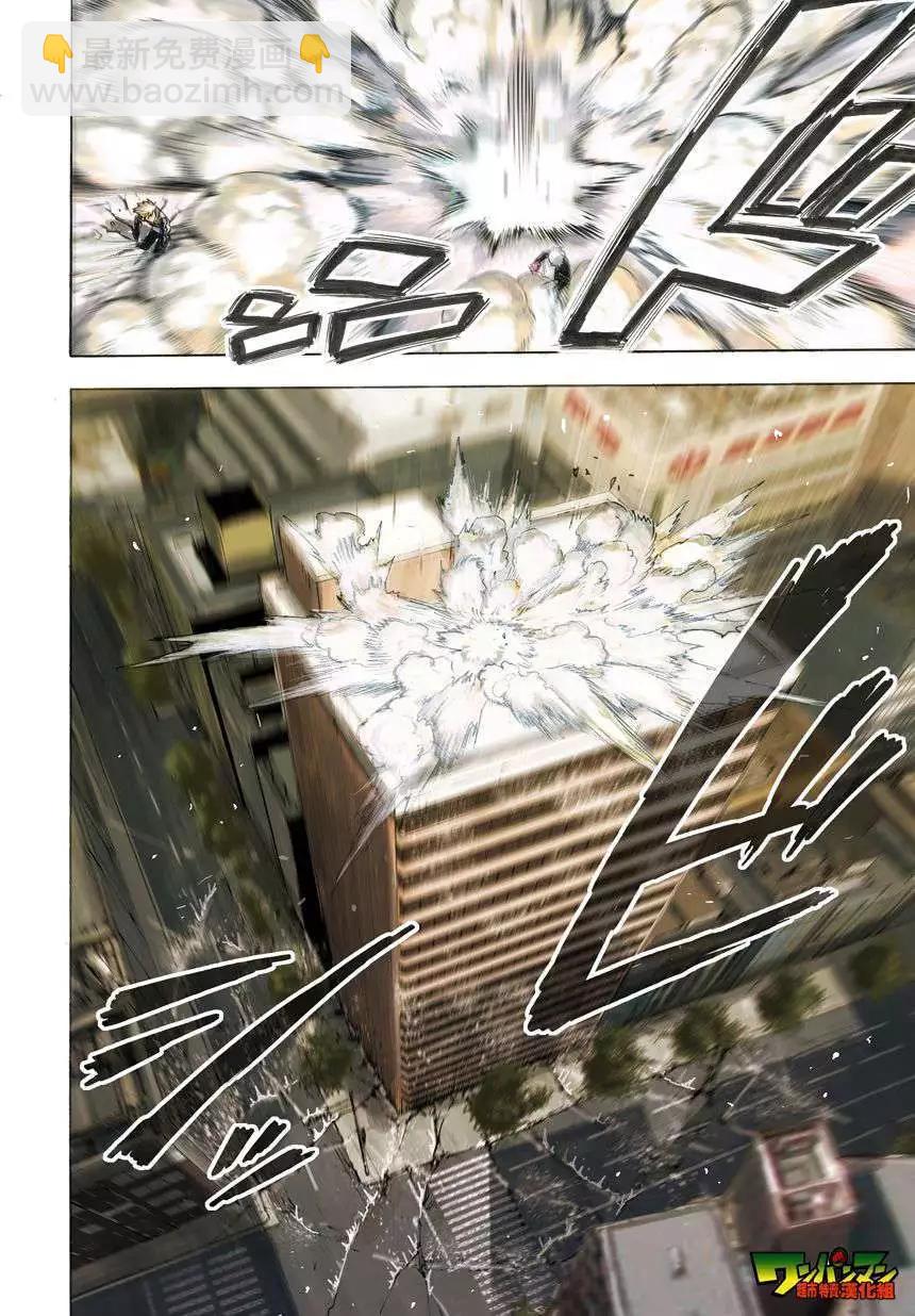 🍜一拳超人 第26回 第27页