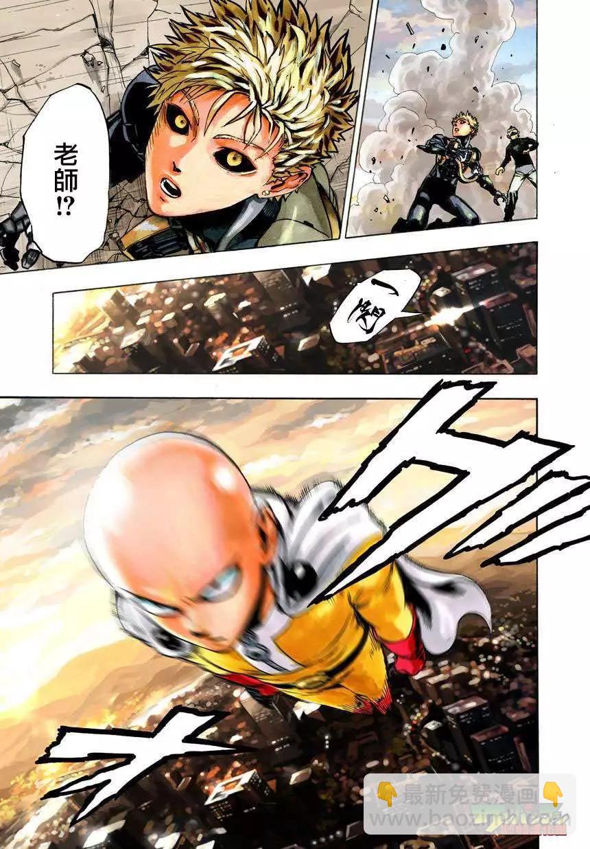 🍜一拳超人 第26回 第28页