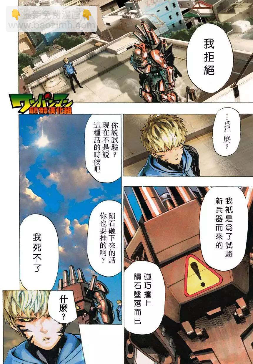 🍜一拳超人 第26回 第3页