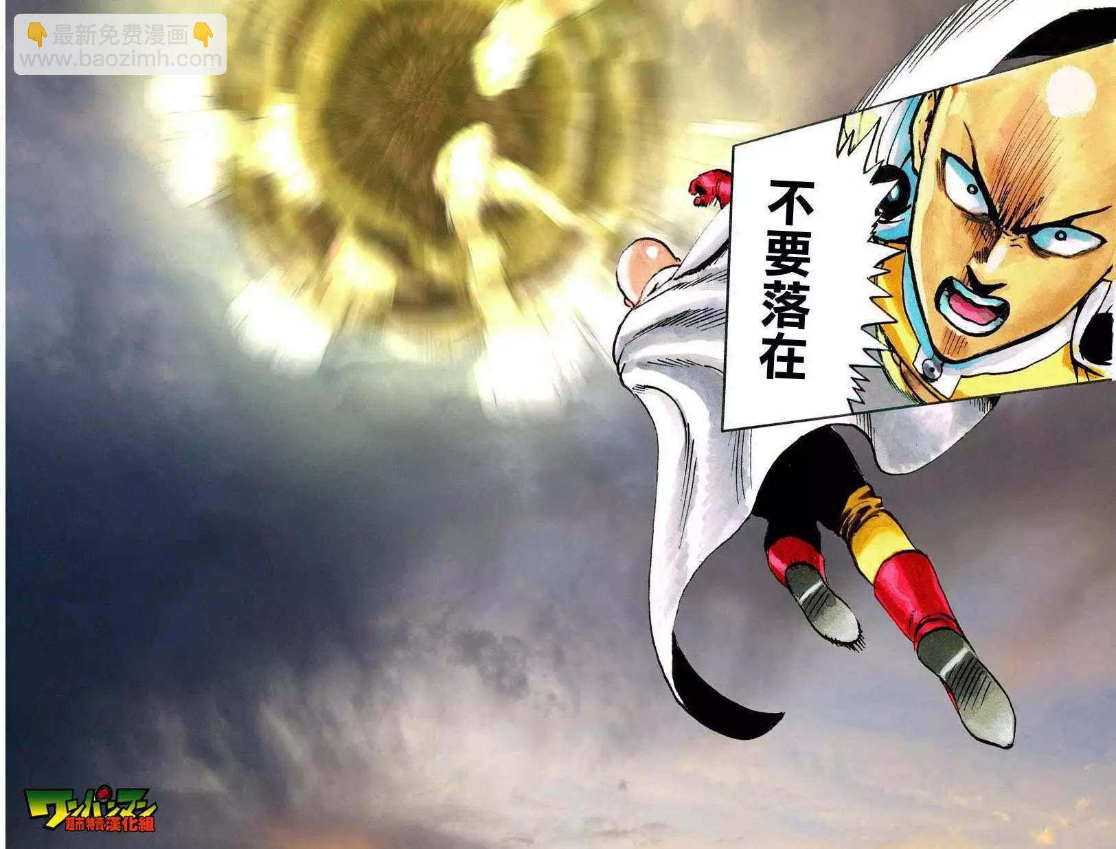🍜一拳超人 第26回 第30页