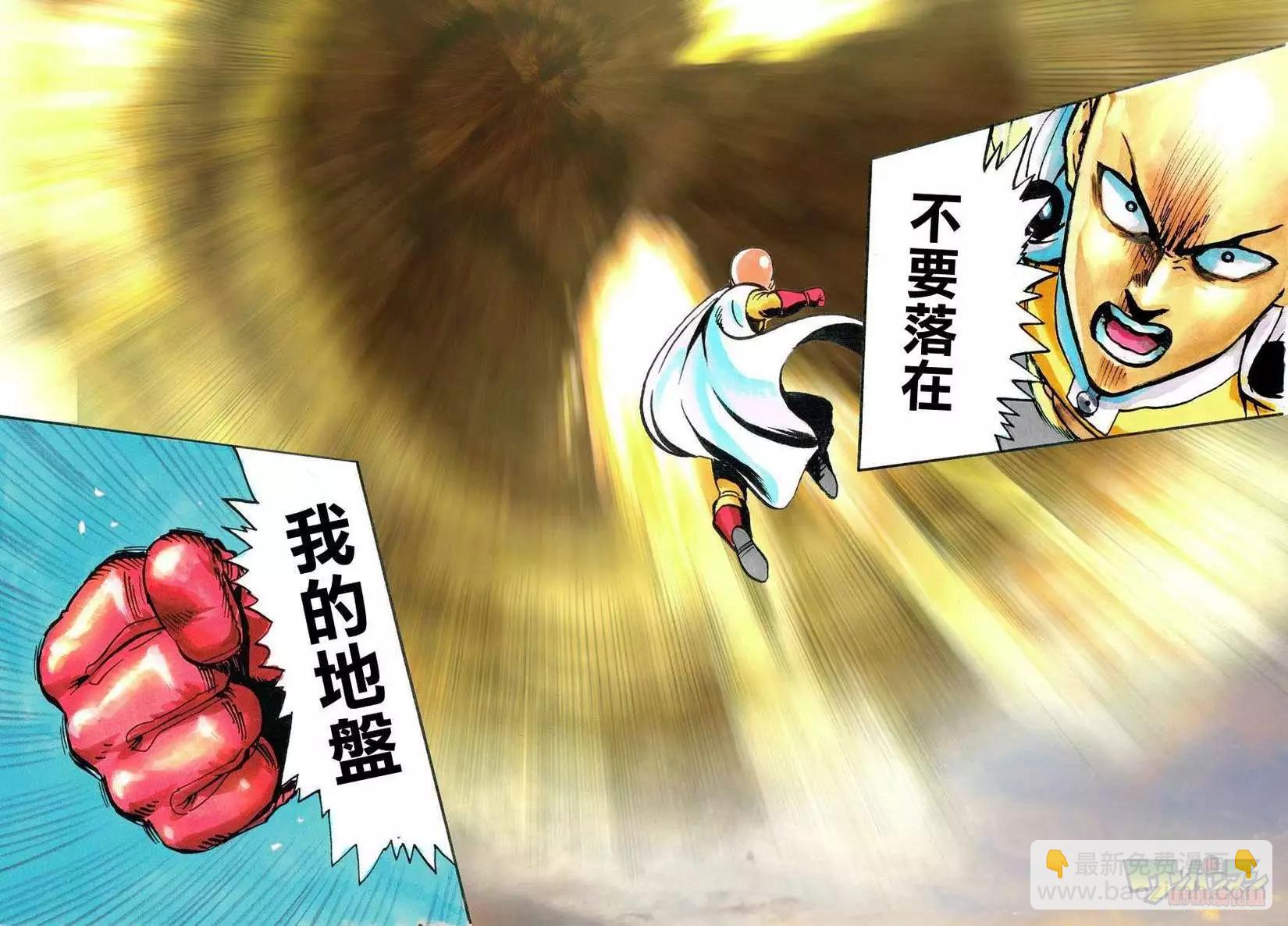 🍜一拳超人 第26回 第31页