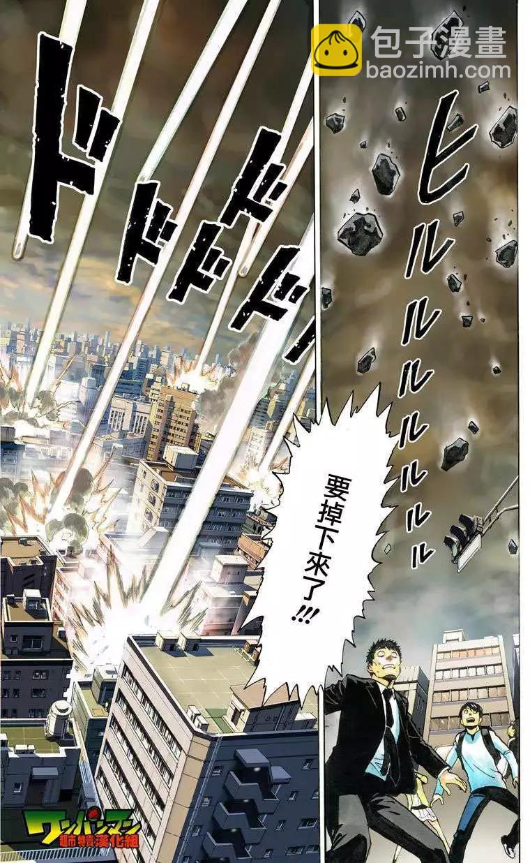 🍜一拳超人 第26回 第38页