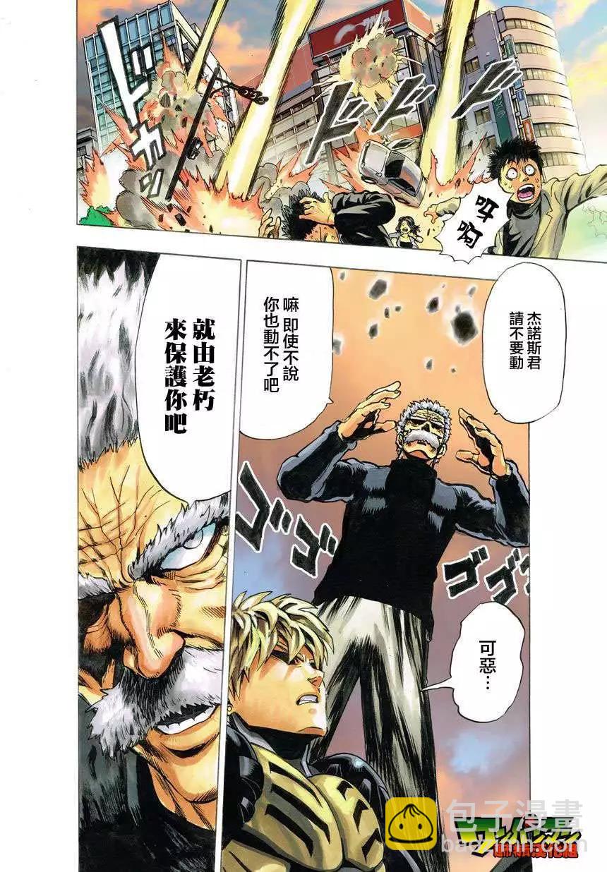 🍜一拳超人 第26回 第39页