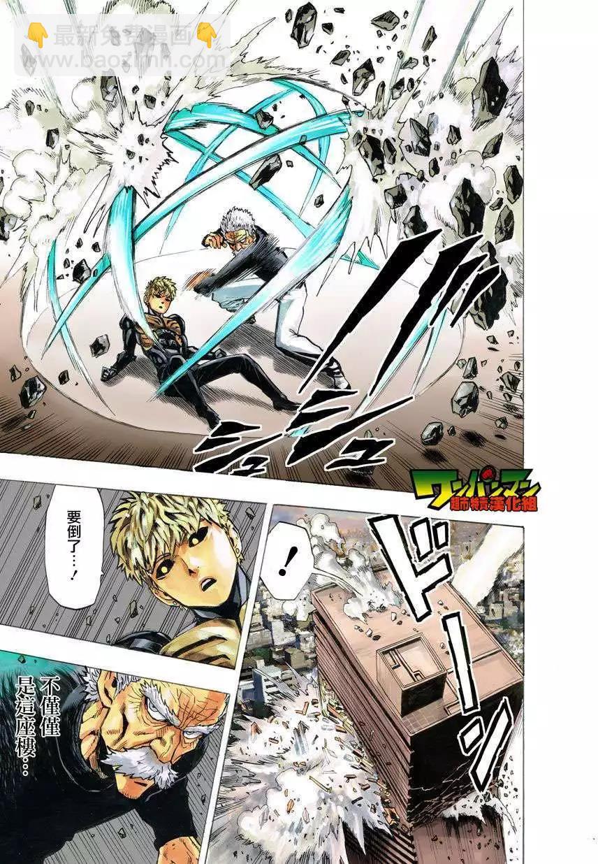 🍜一拳超人 第26回 第40页