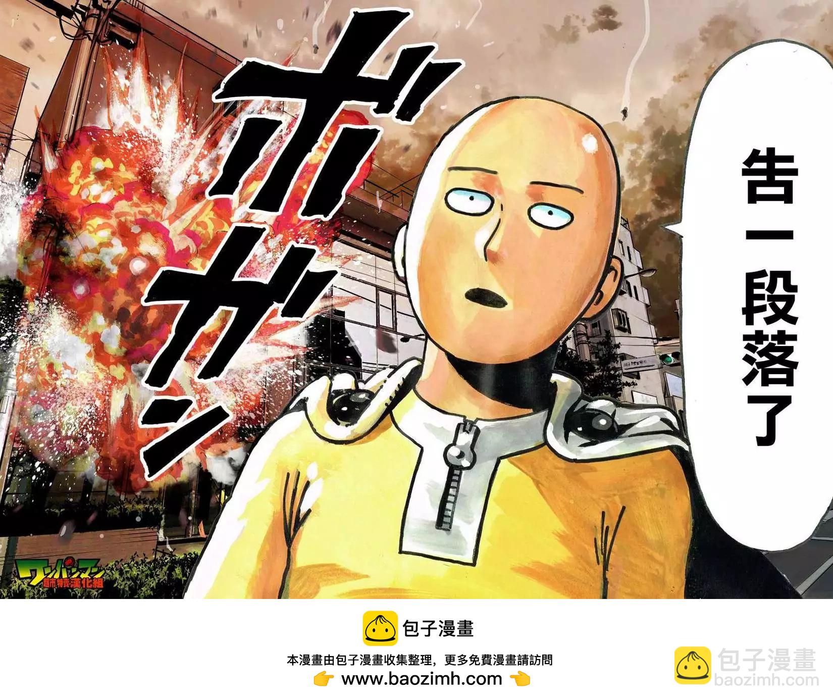 🍜一拳超人 第26回 第46页