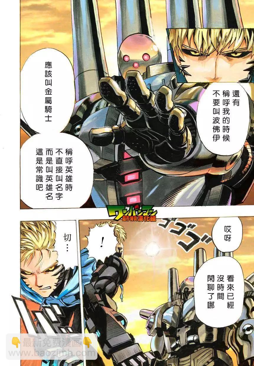 🍜一拳超人 第26回 第5页