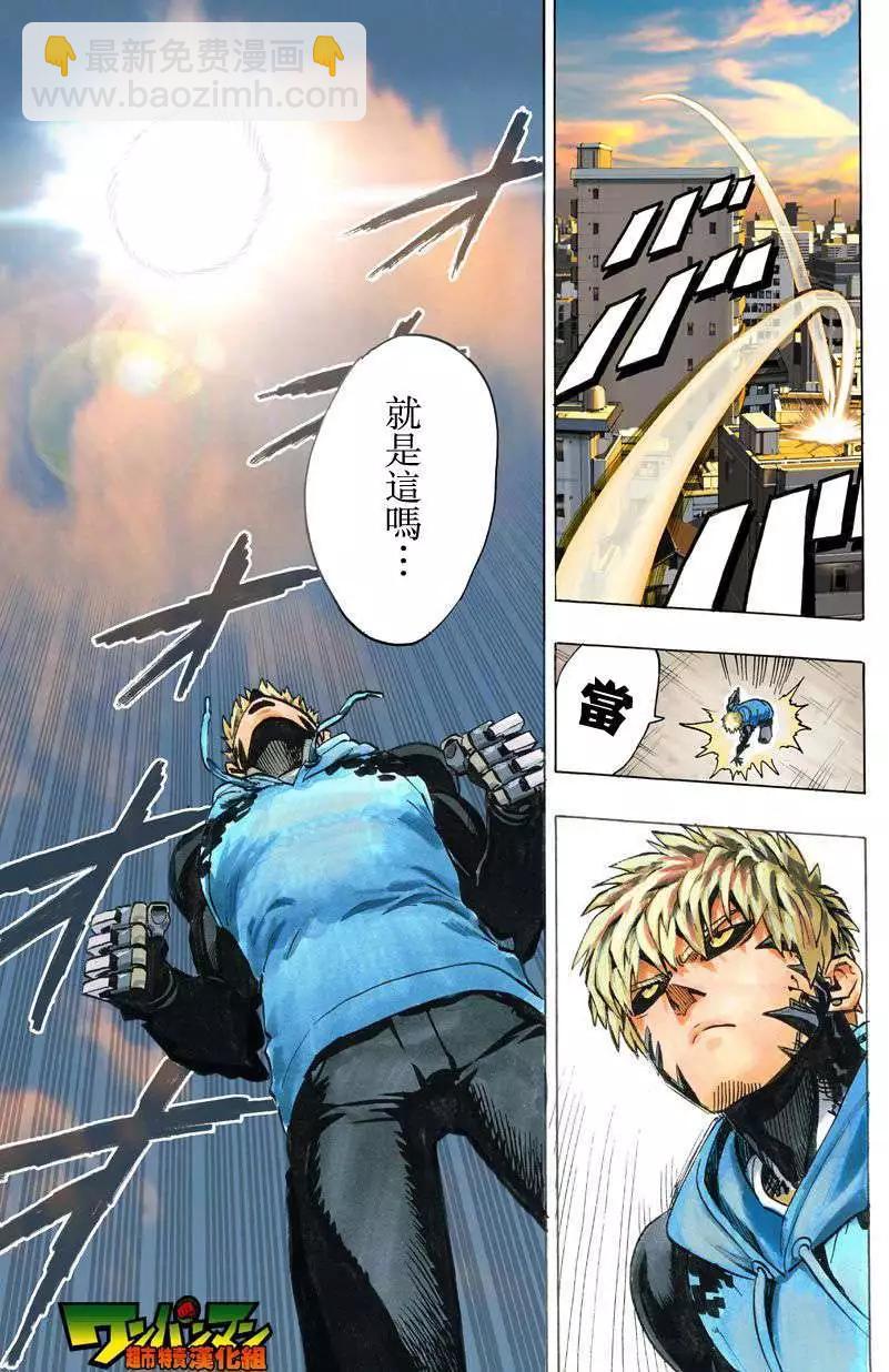 🍜一拳超人 第26回 第6页