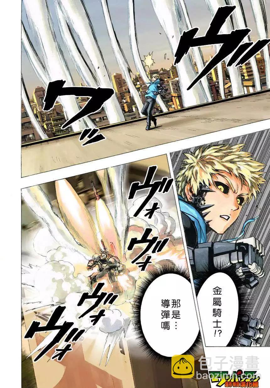 🍜一拳超人 第26回 第8页